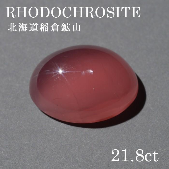 北海道稲倉鉱山のロードクロサイトパワーストーン 天然石　仕事運 ビジネス 財運 決断力 勝負 恋愛運 男性 女性 水晶 レディース メンズ(66276円)