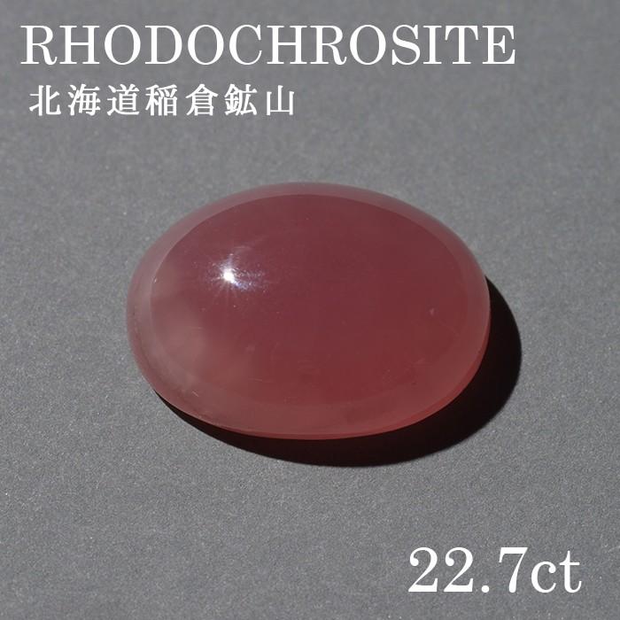 北海道稲倉鉱山のロードクロサイトパワーストーン 天然石　仕事運 ビジネス 財運 決断力 勝負 恋愛運 男性 女性 水晶 レディース メンズ(58585円)