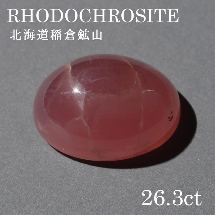 北海道稲倉鉱山のロードクロサイトパワーストーン 天然石　仕事運 ビジネス 財運 決断力 勝負 恋愛運 男性 女性 水晶 レディース メンズ(57860円)