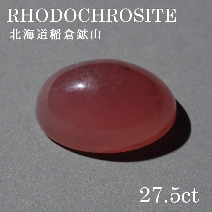 北海道稲倉鉱山のロードクロサイトパワーストーン 天然石　仕事運 ビジネス 財運 決断力 勝負 恋愛運 男性 女性 水晶 レディース メンズ(69752円)