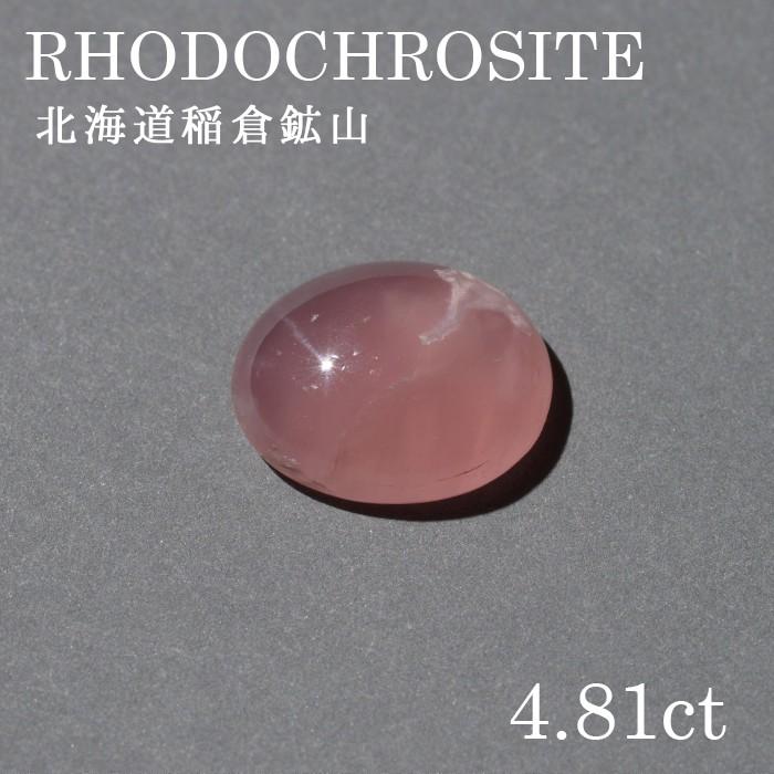 北海道稲倉鉱山のロードクロサイトパワーストーン 天然石　仕事運 ビジネス 財運 決断力 勝負 恋愛運 男性 女性 水晶 レディース メンズ