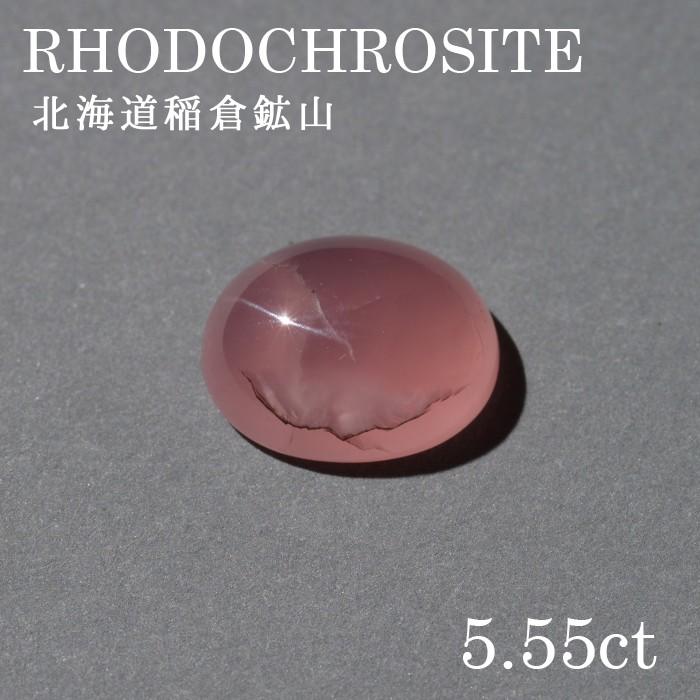 北海道稲倉鉱山のロードクロサイトパワーストーン 天然石　仕事運 ビジネス 財運 決断力 勝負 恋愛運 男性 女性 水晶 レディース メンズ