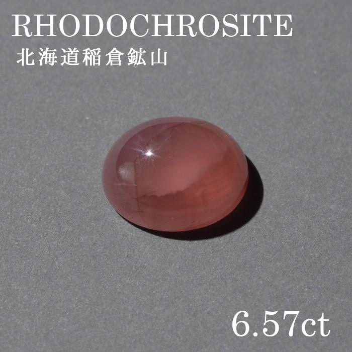 北海道稲倉鉱山のロードクロサイトパワーストーン 天然石　仕事運 ビジネス 財運 決断力 勝負 恋愛運 男性 女性 水晶 レディース メンズ