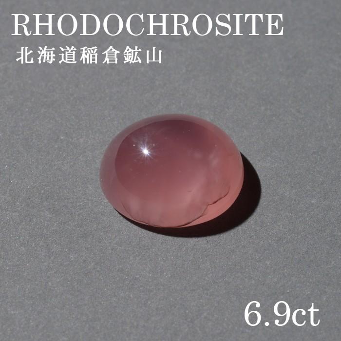 北海道稲倉鉱山のロードクロサイトパワーストーン 天然石　仕事運 ビジネス 財運 決断力 勝負 恋愛運 男性 女性 水晶 レディース メンズ