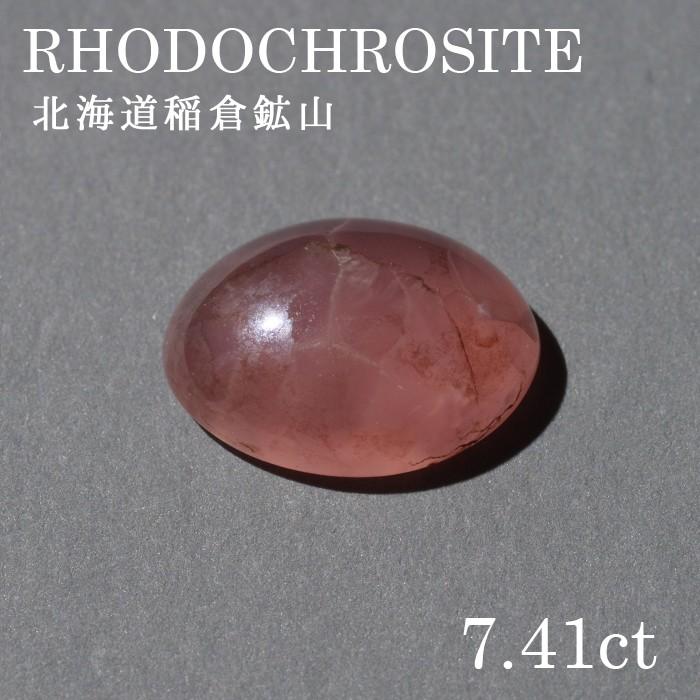 北海道稲倉鉱山のロードクロサイトパワーストーン 天然石　仕事運 ビジネス 財運 決断力 勝負 恋愛運 男性 女性 水晶 レディース メンズ