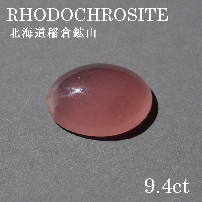 北海道稲倉鉱山のロードクロサイトパワーストーン 天然石　仕事運 ビジネス 財運 決断力 勝負 恋愛運 男性 女性 水晶 レディース メンズ