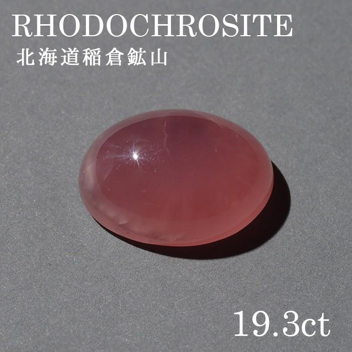 北海道稲倉鉱山のロードクロサイトパワーストーン 天然石　仕事運 ビジネス 財運 決断力 勝負 恋愛運 男性 女性 水晶 レディース メンズ(63690円)