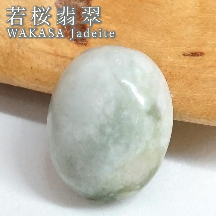 若桜翡翠 ルース 鳥取県産 【一点物】 カボション 裸石 翡翠 ひすい