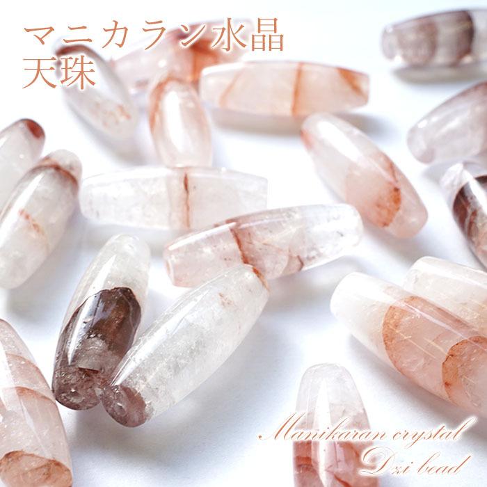 一粒売り マニカラン水晶 天珠 ジー ビーズ 約30mm 高品質 チベット