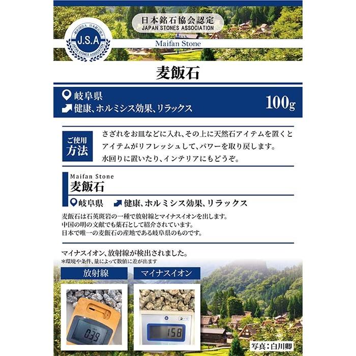 さざれ100g 麦飯石 麥飯石 穴無し 岐阜県 日本の石 日本銘石 カワセミ