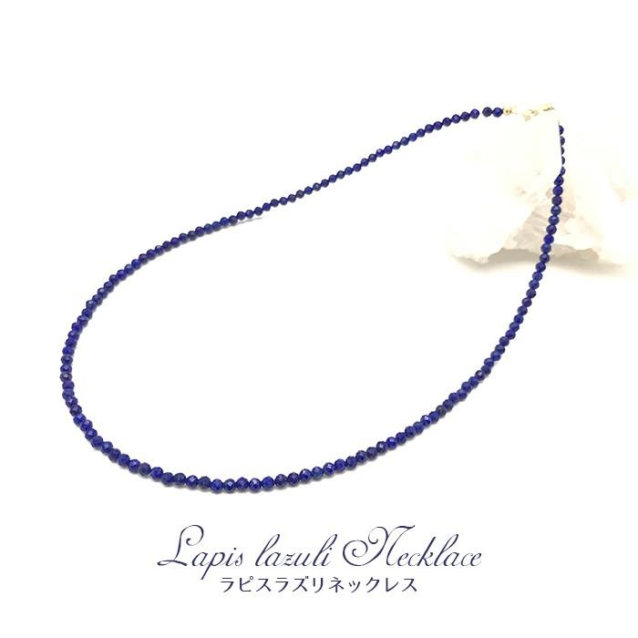 ラピスラズリネックレス 青金石 12月誕生石 瑠璃 群青色 lapis lazuli 