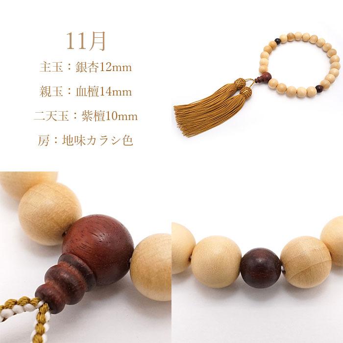 木製 数珠 念珠 銀杏