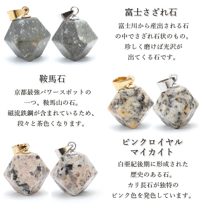 日本の石 ペンダントトップ 6種類 十四面体 日本製 パワーストーン