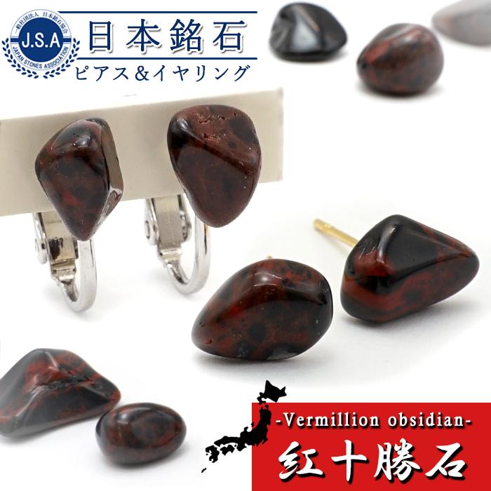 超希少/日本名石】十勝石【ヴァーミリオンオブシディアン】紅十勝