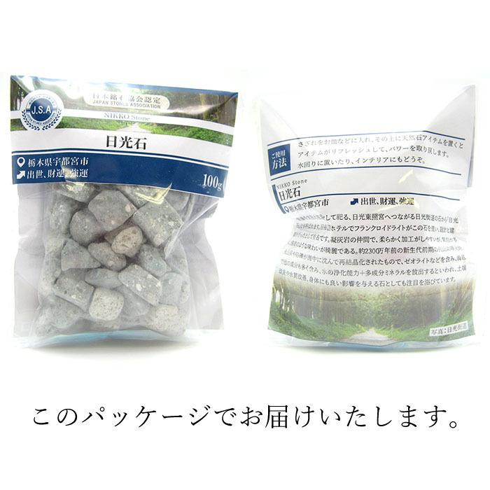 さざれ100g 日光石 パワーストーン 天然石 日本銘石 栃木県宇都宮市