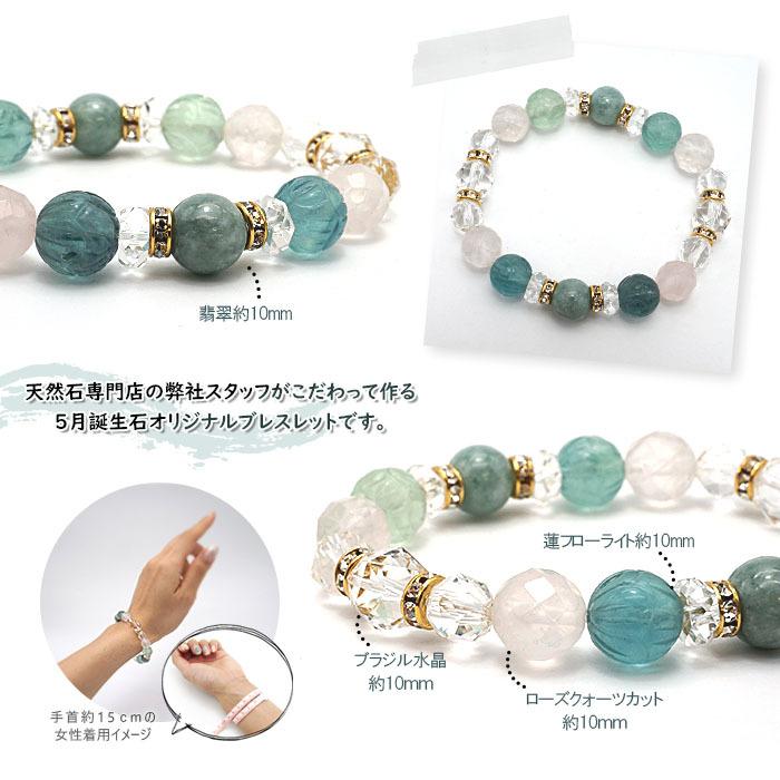 翡翠デザインブレスレット 5月誕生石 翡翠 ヒスイ ひすい ブレスレット