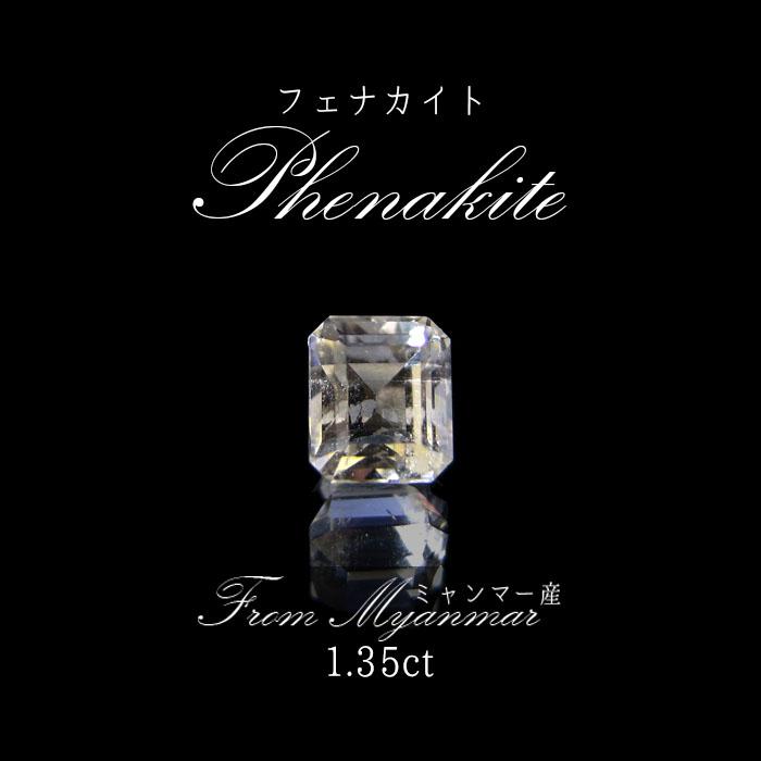 一点もの フェナカイト ルース 5.765ct 天然石 パワーストー