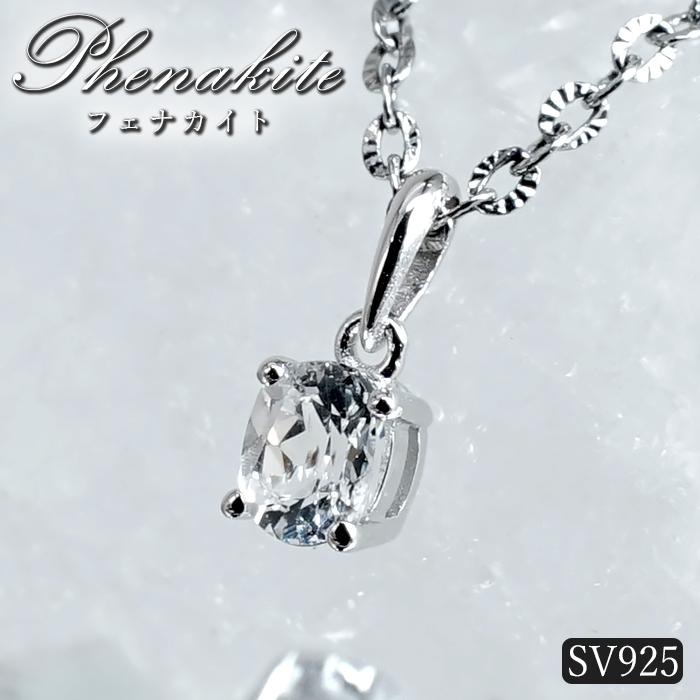 フェナカイト 約1.0ct ペンダントトップ ロシア マリシェボ産 SV925