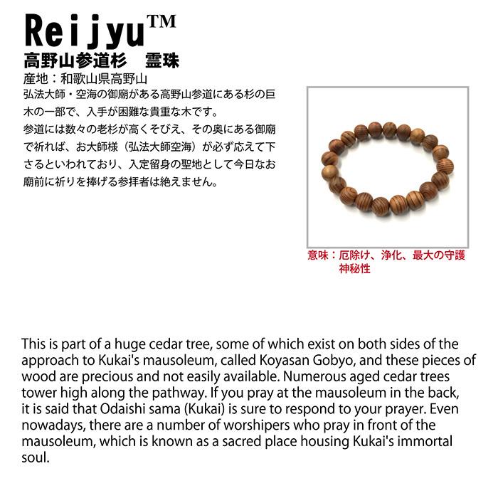 希少品　高野山参道杉 霊珠 ブレスレット 厄除け 浄化 守護 神秘性 楽天市場】パワーズウッド 高野山参道杉 霊珠 ブレスレット12mm