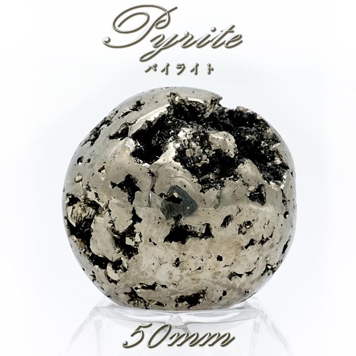 一点物】 パイライト 丸玉 50mm 原石 置き物 オブジェ スフィア pyrite