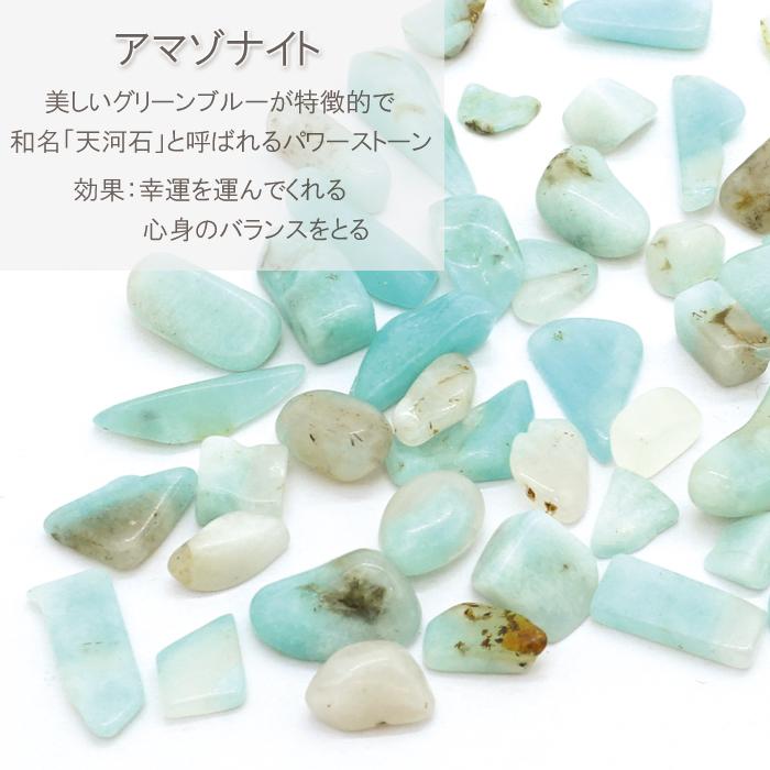 プチさざれ 10種類 穴なし アマゾナイト アベンチュリン モスアゲート