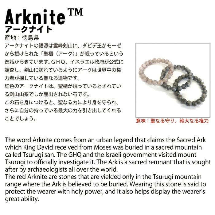 日本の石 アークナイト Arknite 8mm ブレスレット 徳島県 日本銘石