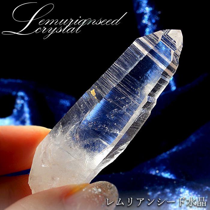 レムリアンシード 水晶 最上級の水晶 コロンビア産 25.1g 【一点物