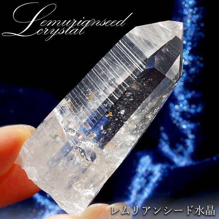 レムリアンシード（コロンビア水晶） レムリアンシード 水晶 最上級の水晶 コロンビア産 37.7g 【一点物