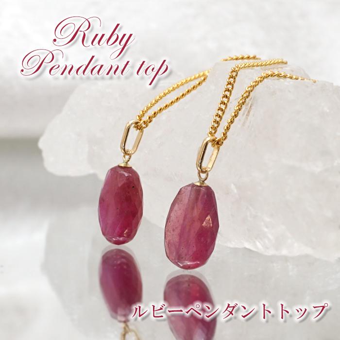 ルビー ペンダント トップ 天然石ジュエリー K18 ミャンマー産 日本製 ネックレス 天然石 パワーストーン Rubytop 1 天然石工房 翡翠 通販 Yahoo ショッピング
