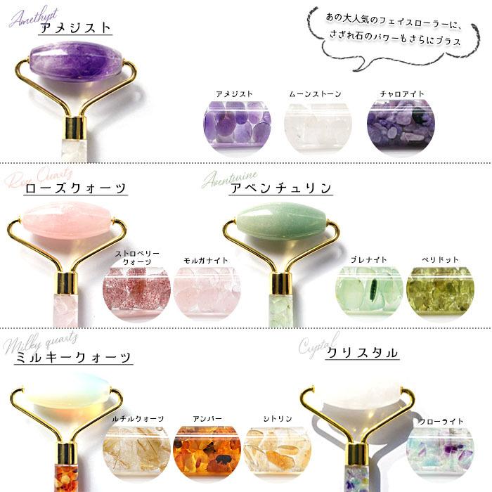 天然石 ローラー フェイスローラー さざれ石入り マッサージローラー