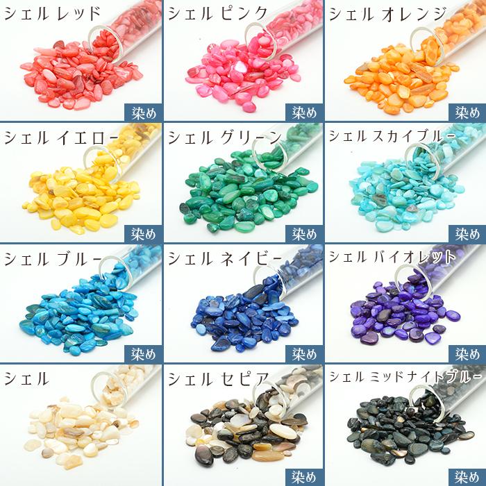 シェル】 さざれ石入りグラスボトル 60種類 【単品】 アクセサリー