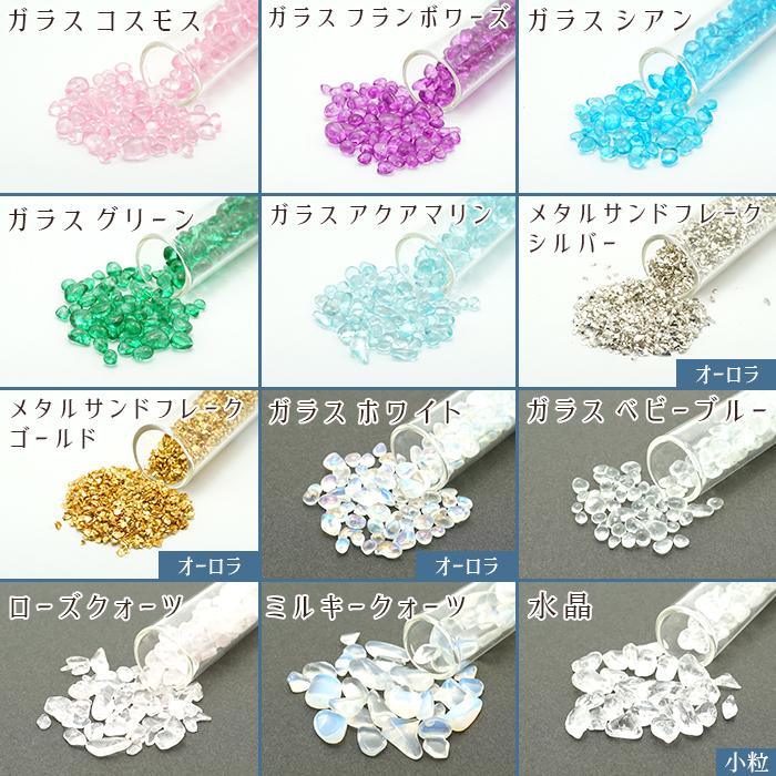 シェル】 さざれ石入りグラスボトル 60種類 【単品】 アクセサリー