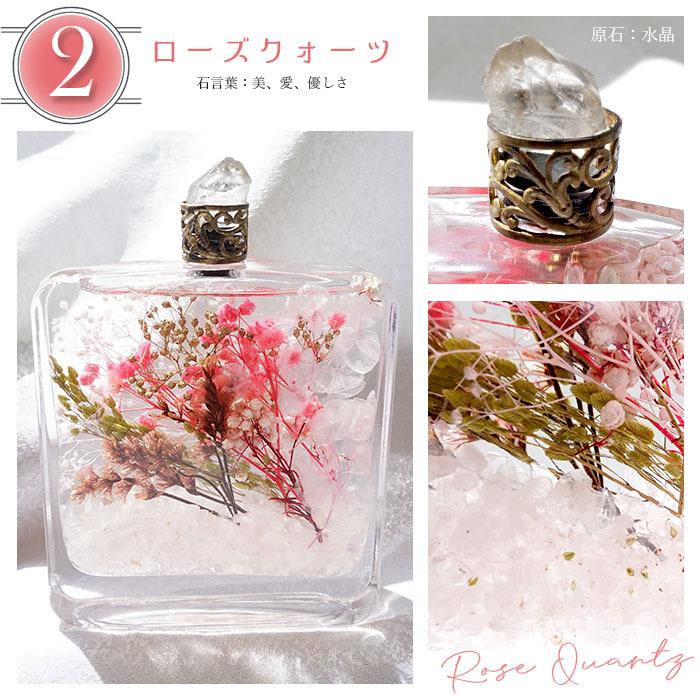 ストーンパルファム Stone Parfum 天然石入りハーバリウムボトル