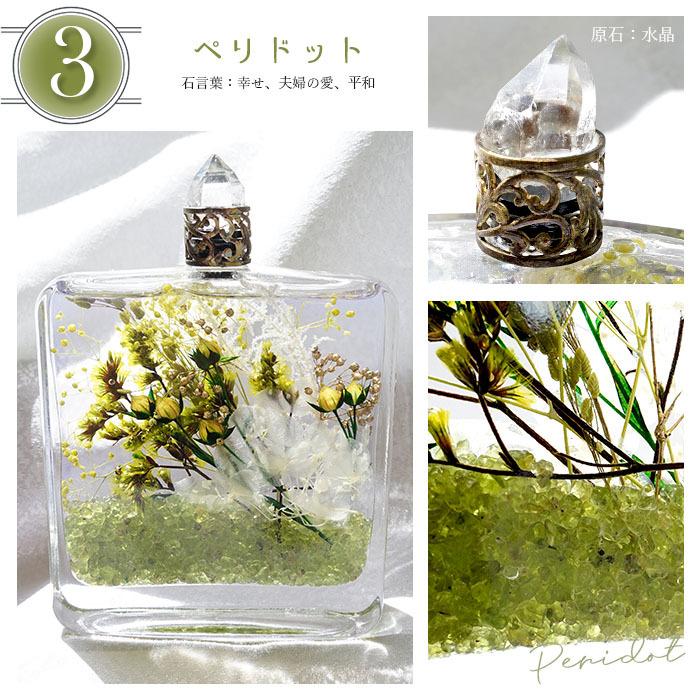 ストーンパルファム Stone Parfum 天然石入りハーバリウムボトル