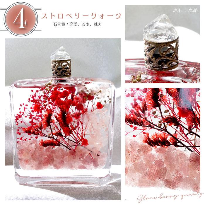 ストーンパルファム Stone Parfum 天然石入りハーバリウムボトル