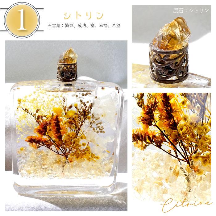 ストーンパルファム Stone Parfum 天然石入りハーバリウムボトル 
