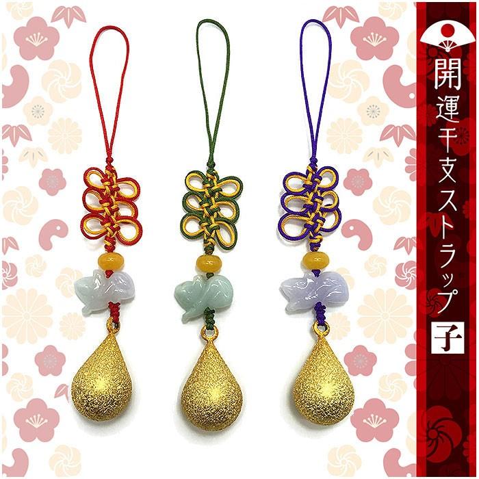 開運 干支ストラップ 子 金運 仕事運 成功運 根付 開運 キーホルダー スマホ ネツケ 紐 根付 Strap 044 天然石工房 翡翠 通販 Yahoo ショッピング