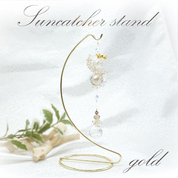 サンキャッチャースタンド 台座 単品 インテリア ディスプレイ 置型 卓上 開運グッズ 風水 天然石 パワーストーン Sonicacts