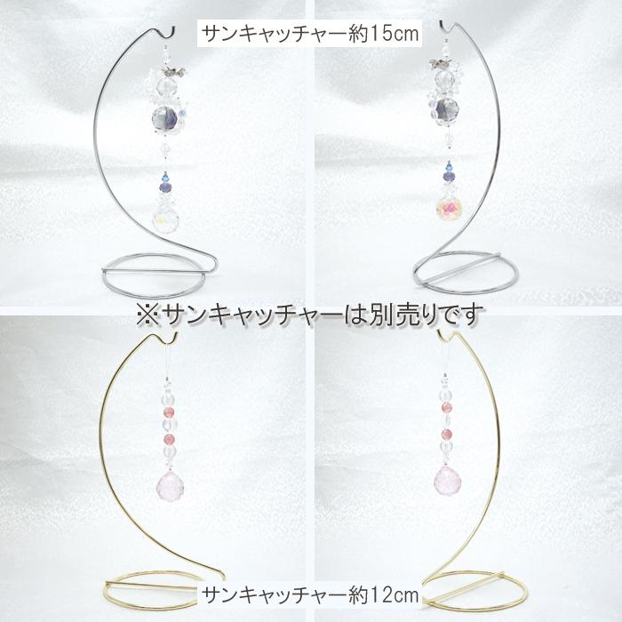 サンキャッチャースタンド シルバー 台座 単品 インテリア