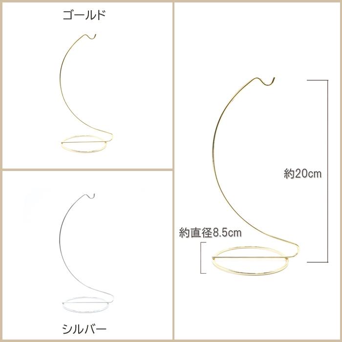 サンキャッチャースタンド シルバー 台座 単品 インテリア