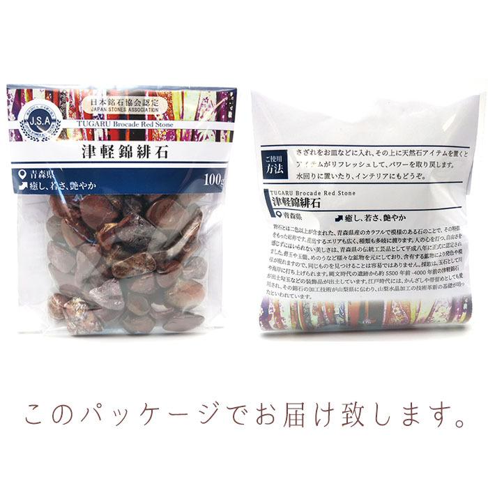 さざれ100g 津軽錦緋石 パワーストーン 天然石 日本銘石 青森県