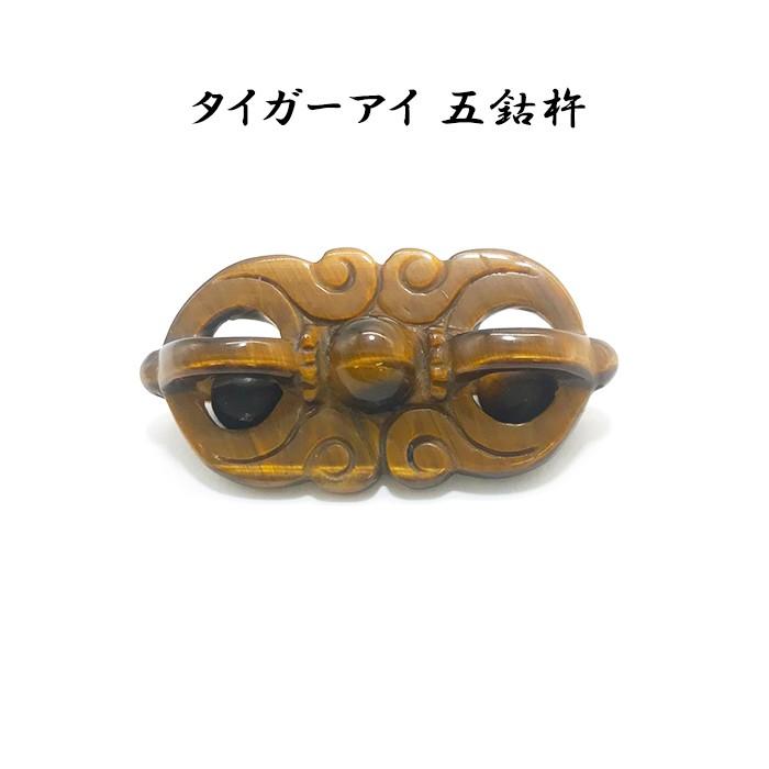 タイガーアイ 五鈷杵 【公式通販】