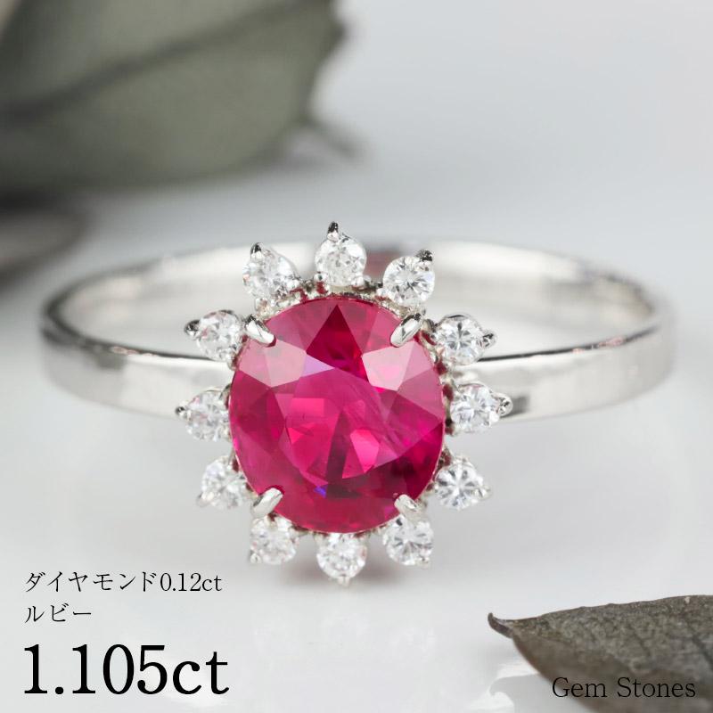 高品質 ルビー 1.105ct プラチナ ダイヤ Pt900 リング 指輪