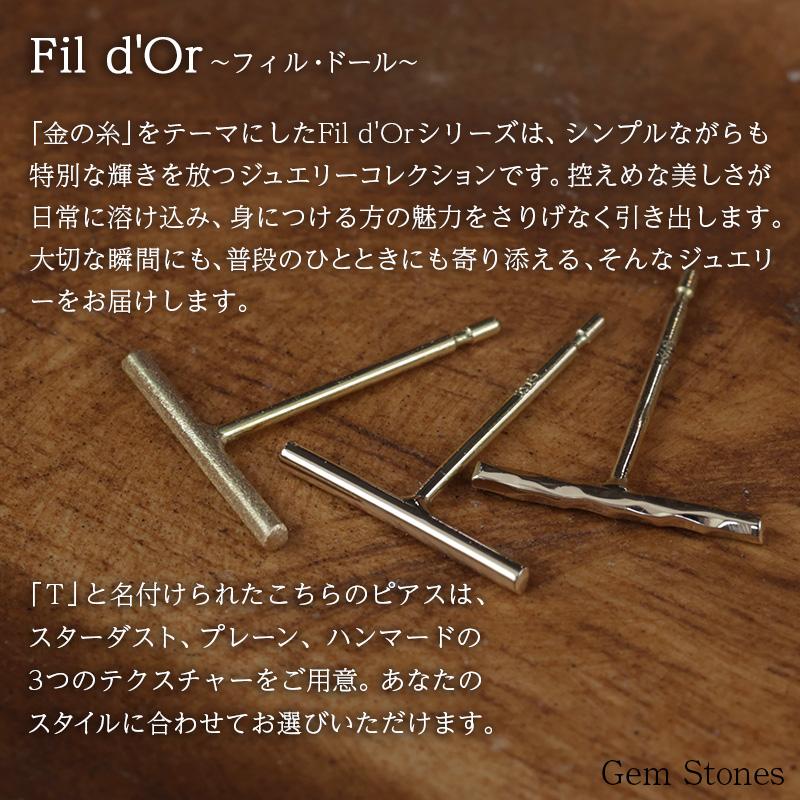 片耳販売 T ピアス Fil d'Or ゴールド K18 スタッド バー T字 シンプル