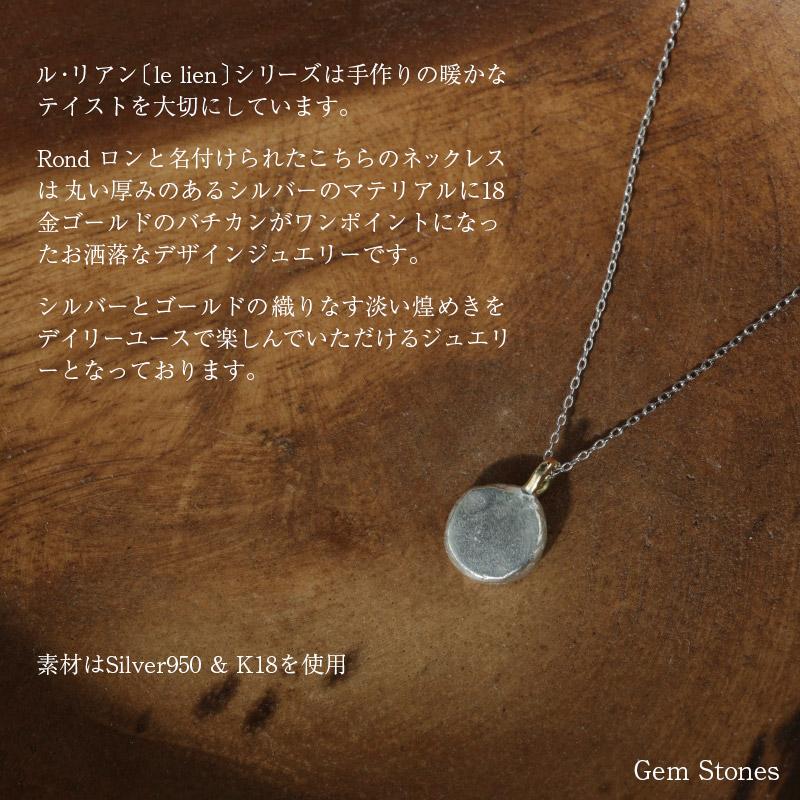 Le Lien Rond K18 ゴールド シルバー ネックレス ペンダント 丸い