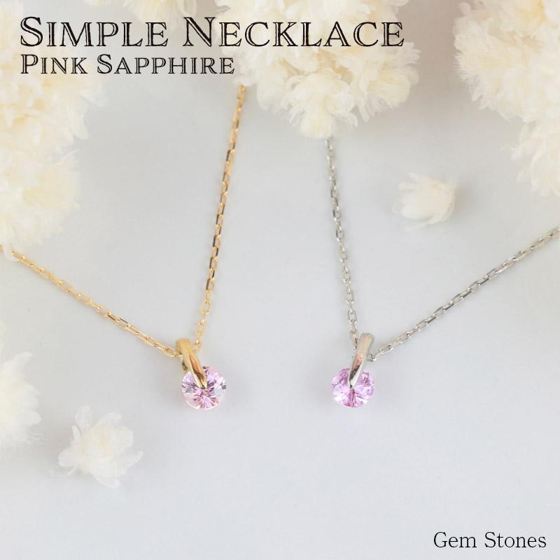 pinksapphire-simple-neck