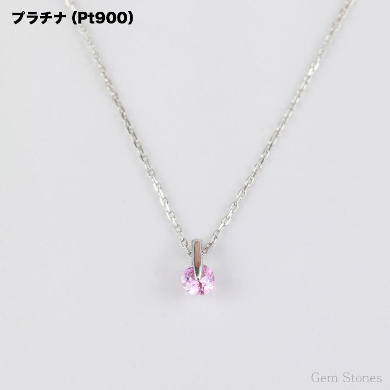 ピンク サファイア ネックレス K18 Pt900 レディース ゴールド プラチナ ペンダント シンプル プチ 一粒 華奢 繊細 大人 可愛い おしゃれ 誕生日 プレゼントの画像