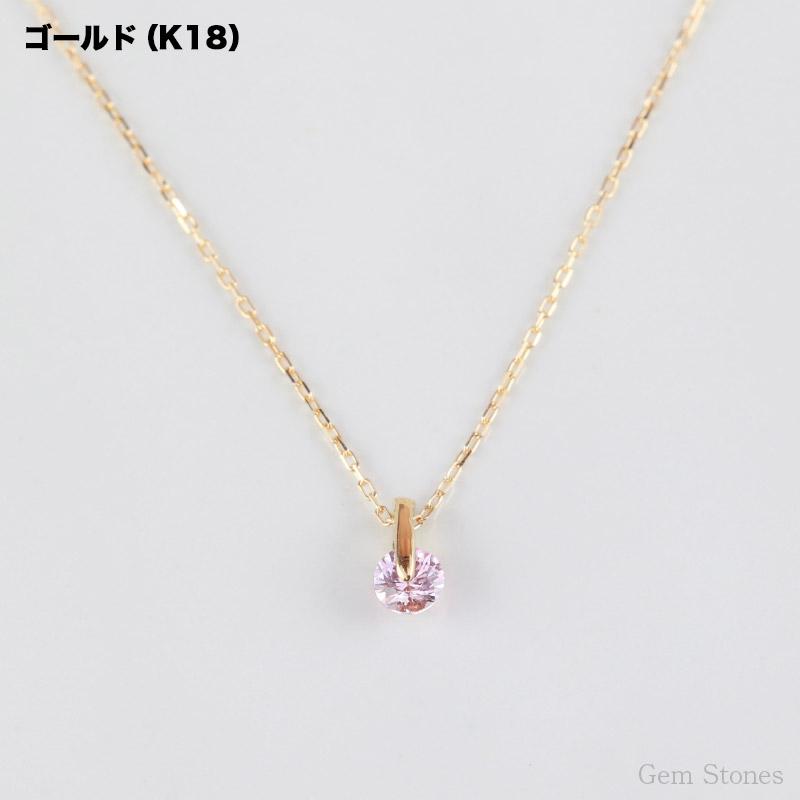 ピンク サファイア ネックレス K18 Pt900 レディース ゴールド プラチナ ペンダント シンプル プチ 一粒 華奢 繊細 大人 可愛い おしゃれ 誕生日 プレゼントの画像