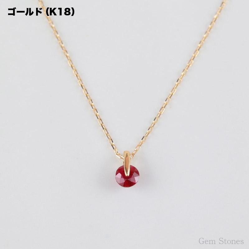 ルビー ネックレス K18 Pt900 レディース ゴールド プラチナ ペンダント シンプル プチ 一粒 宝石 華奢 繊細 大人 可愛い おしゃれ 誕生日 7月 プレゼント |  | 06