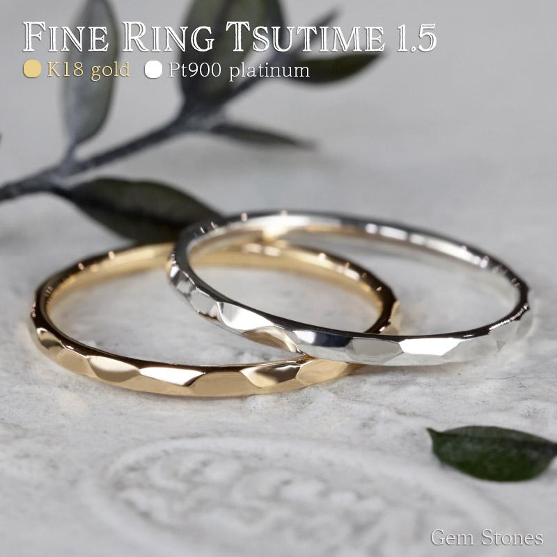 Fine Ring 1.5 Tsutime プラチナ ゴールド レディース リング Fine Ring 1.5 Tsutime プラチナ ゴールド レディース リング